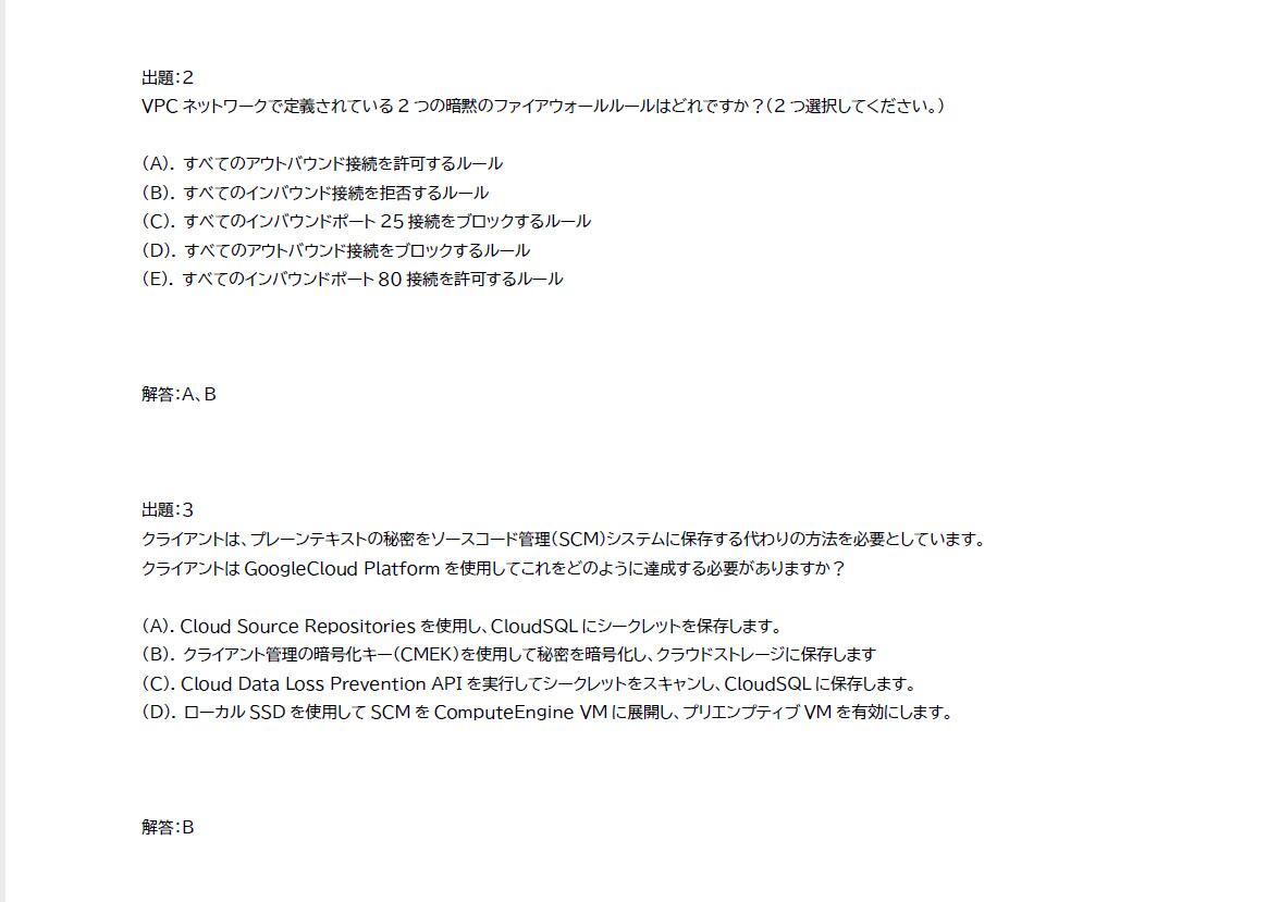 Google Professional Cloud Security Engineer 問題集 | 7777exam