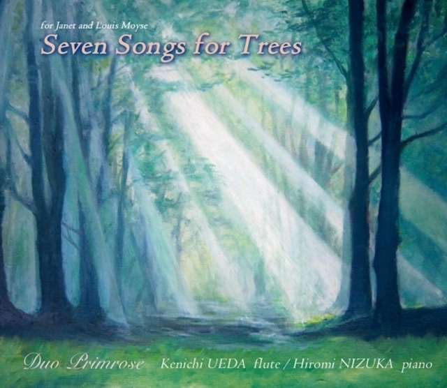「七つの木に寄せる歌」 デュオ・プリムローズ（上田賢一：フルート、二塚裕美：ピアノ）
