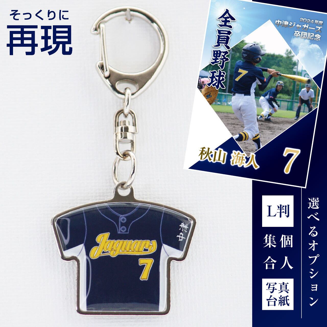 メタルユニフォームキーホルダー [DKUW 555 S Ni] | mementex