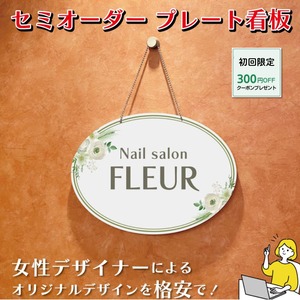 看板 エステサロン アロマサロン ネイルサロン 丸型看板 おうちサロン 円形プレート看板 セミオーダー 自宅サロン看板 おしゃれ看板 人気看板 ドアプレート