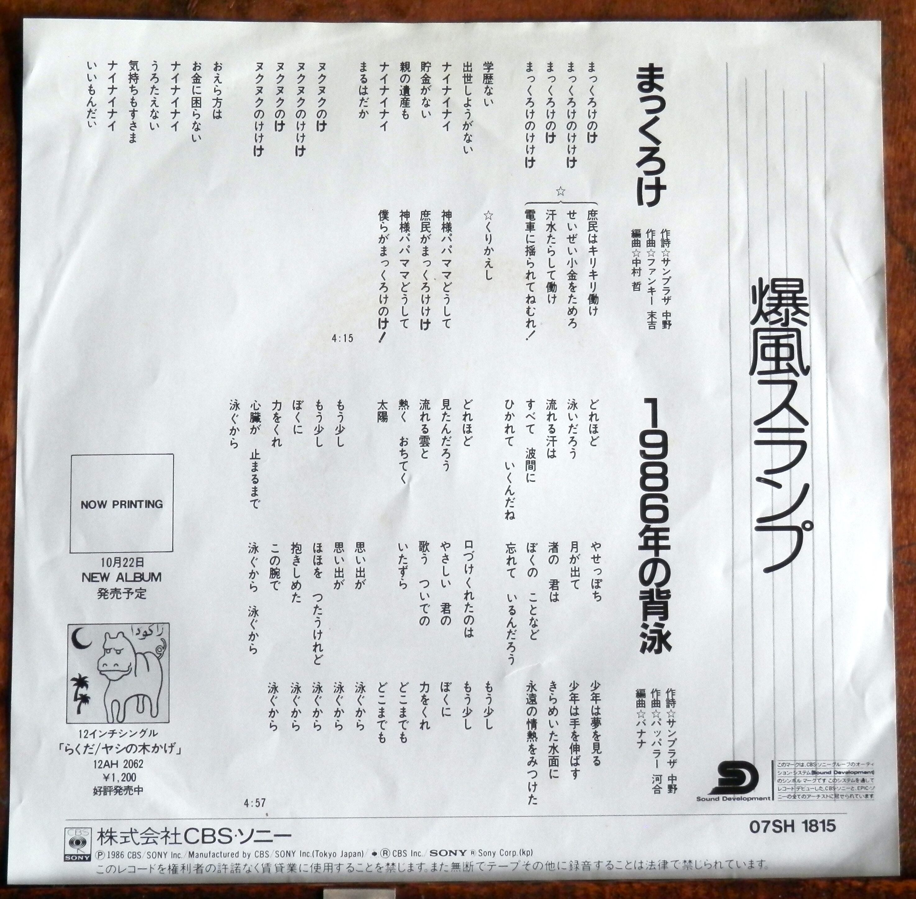 86【EP】爆風スランプ - まっくろけ | 音盤窟レコード