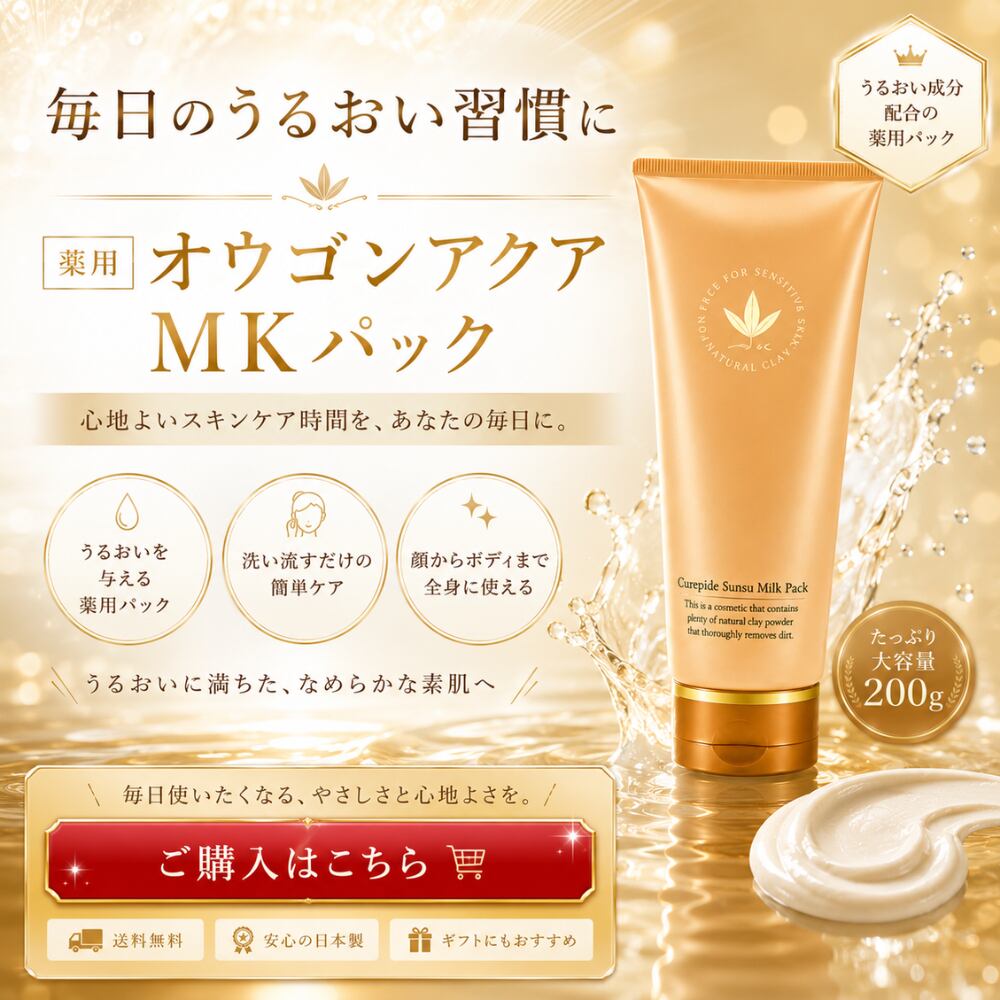 薬用 オウゴンアクアMKパック 200g ジョアエコ280MK 洗い流しパック