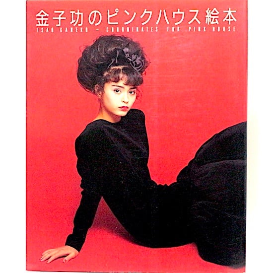 フィオリモンド姫の首かざり ド・モーガン 矢川澄子/訳 ウオルター