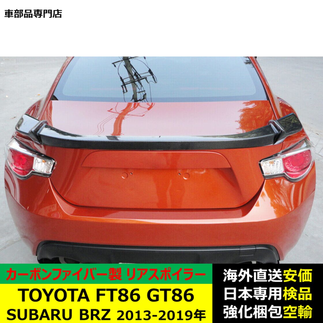 TOYOTA FT86 GT86 SUBARU BRZ 2013-2019年 ルーフリアスポイラー