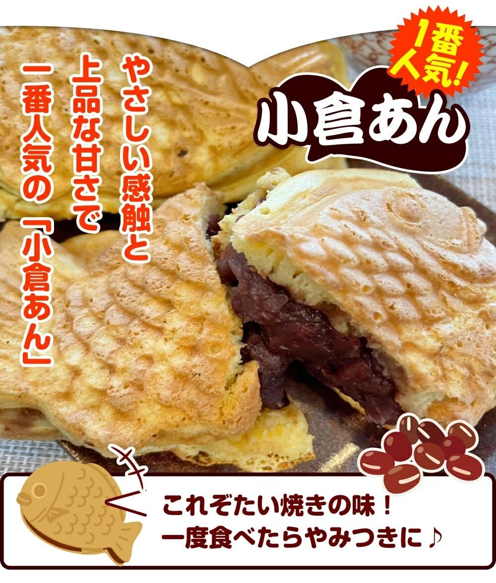 厚皮たい焼き【小倉あん5個・カスタード5個セット】計10個