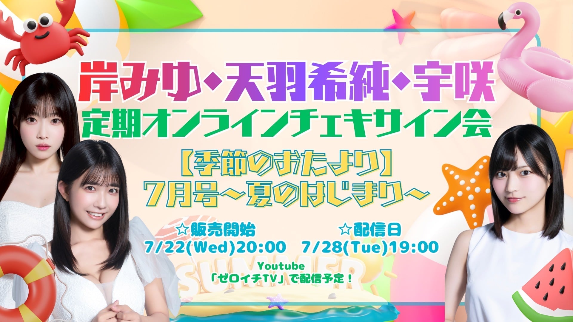 十味 定期オンラインサイン会【まいつき とーみ】8月号【ZR0817