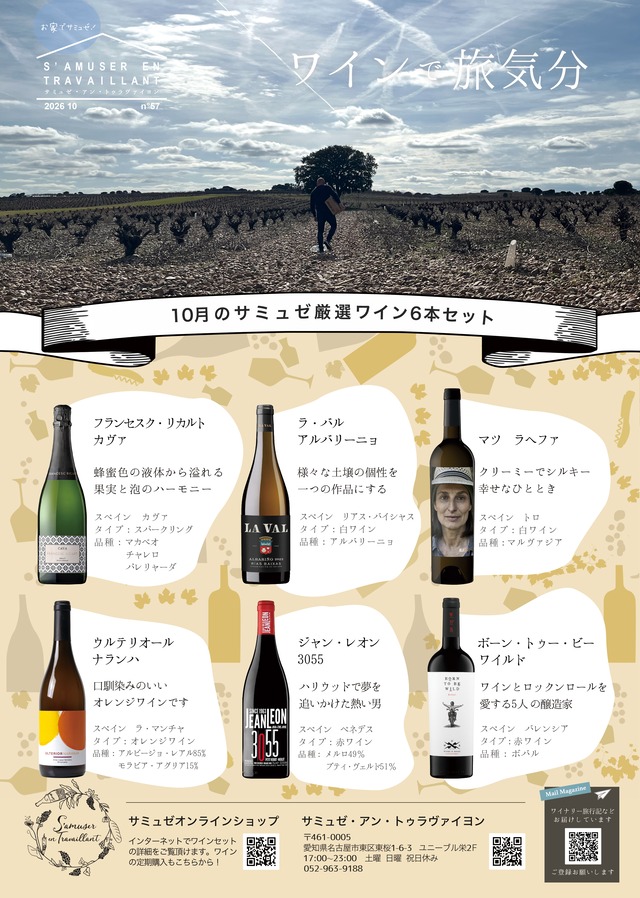 2026年10月号からのワインの定期便
