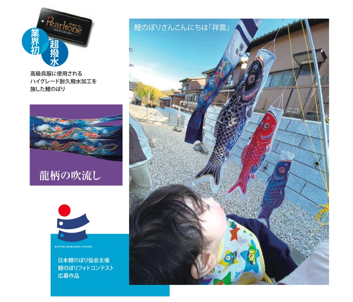 万能スタンド付】鯉のぼり 祥雲 1.2m超撥水 6点(吹流し+鯉3匹+矢車+