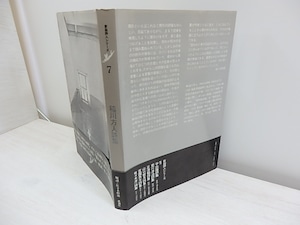 稲川方人詩集　新鋭詩人シリーズ7　/　稲川方人　　[30773]