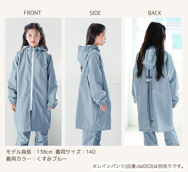 【メール便】レインコート キッズ ランドセル対応 子供 入園入学 撥水 防水 女の子 男の子 かわいい da052ot