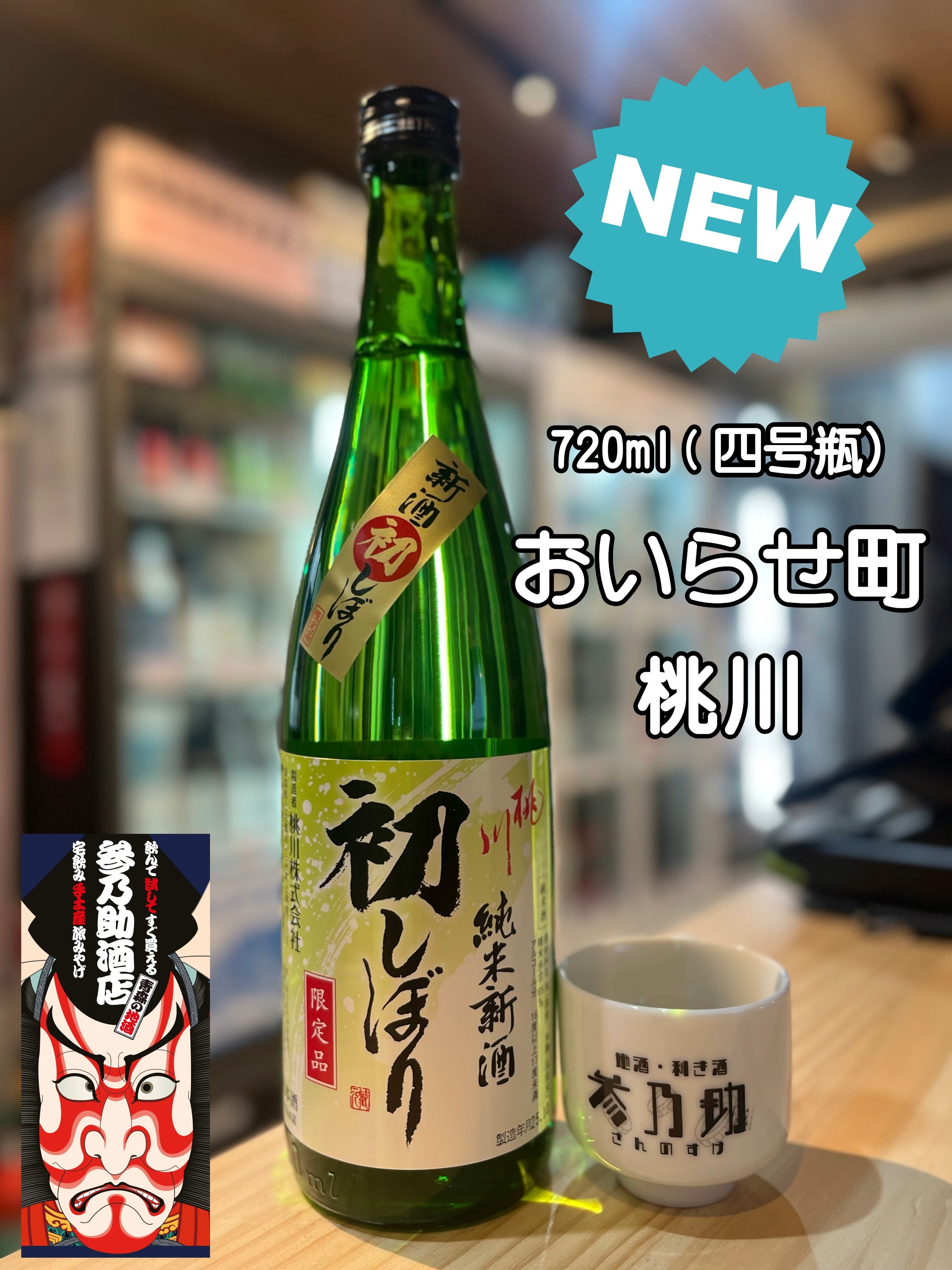杉玉 吟醸純米 芳醇蔵出し 720ml | 青森の地酒販売・利き酒処 参乃助酒店