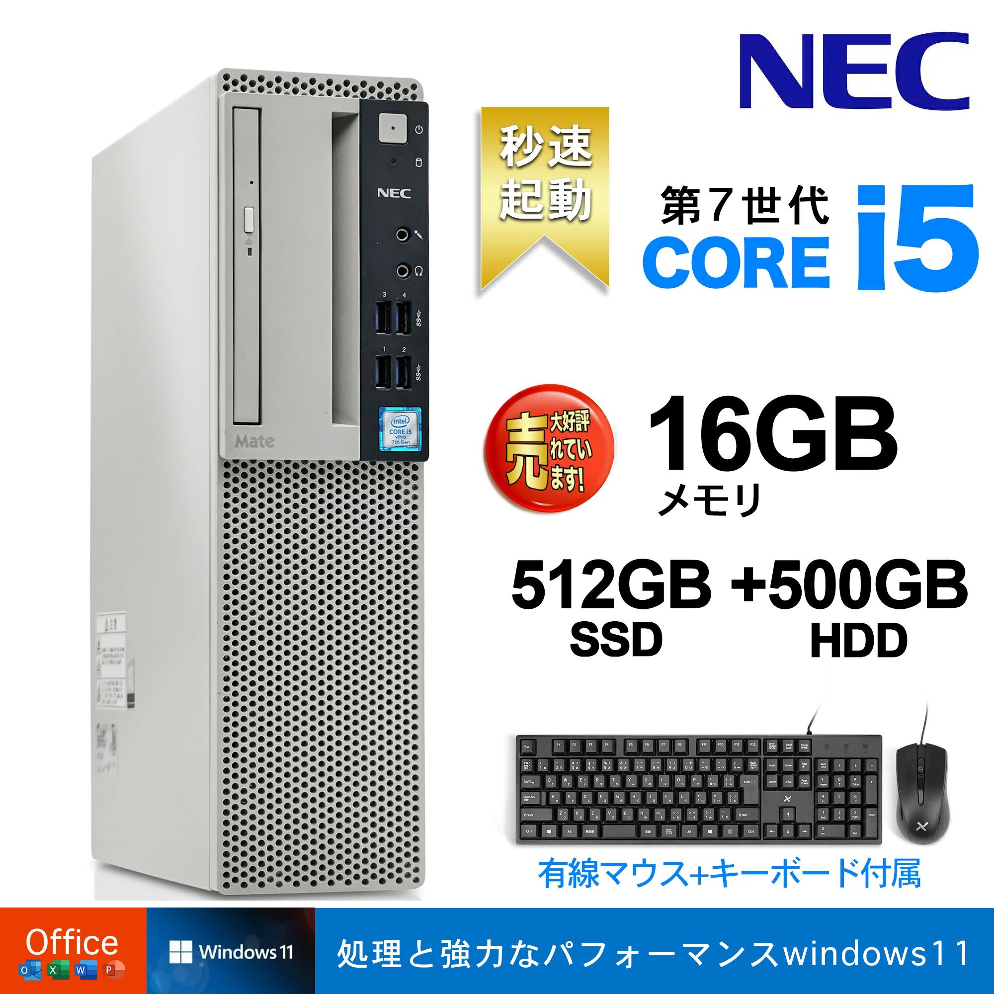 美品NEC 一体型PC 8GBメモリ新品SSD Windows11 Office