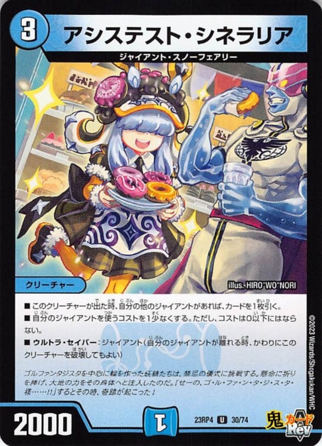 アシステスト・シネラリア23RP4/30/U  状態:A 3マナ 水文明 シングルカード デュエマ