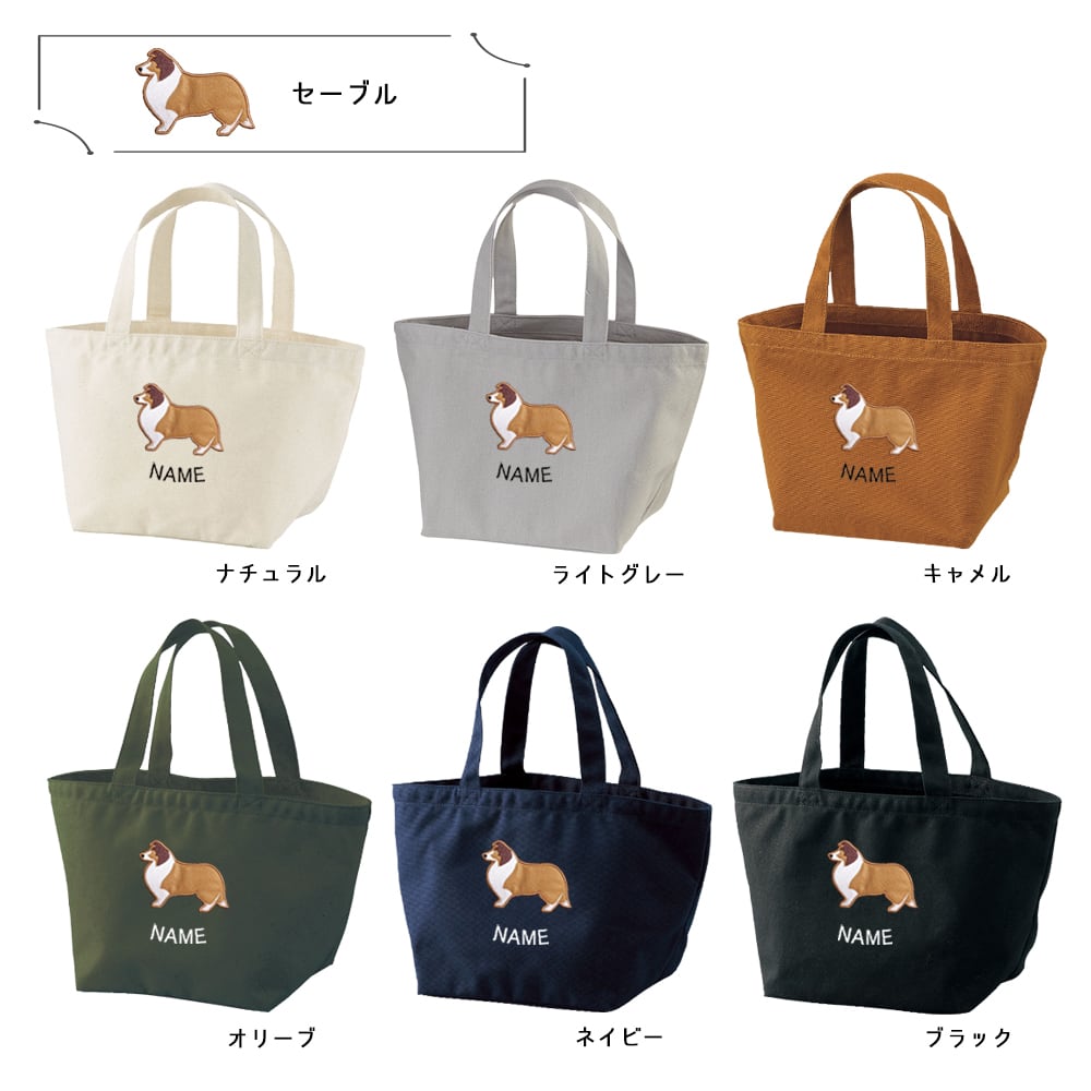 お散歩バッグ シェルティー 名入れ dog | アニマルモチーフ redbee