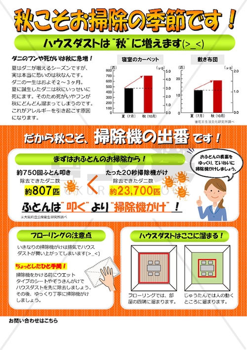 H05-01_秋こそお掃除の季節