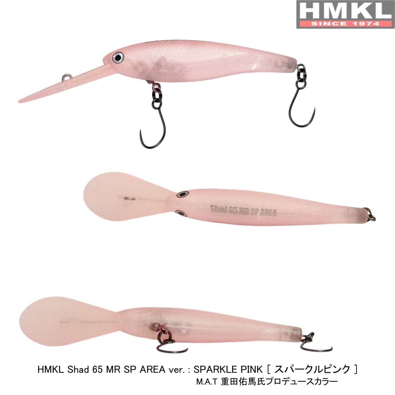 HMKL Shad 65 MR SP AREA ver. | HMKL ONLINE SHOP ハンクルオンライン