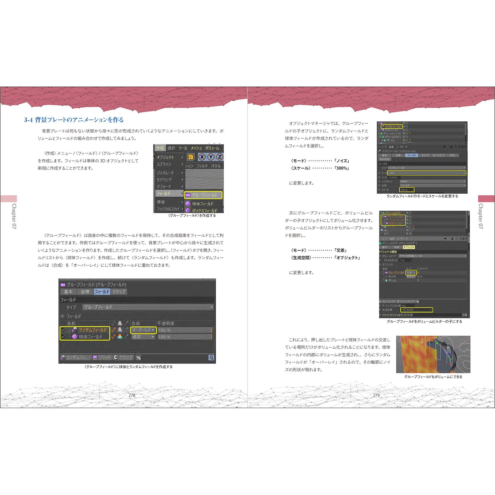 はじめてのcinema 4d 改訂第2版 3dcgの基本からmograph キャラクターモデリングまで学べる Bnnオンラインストア