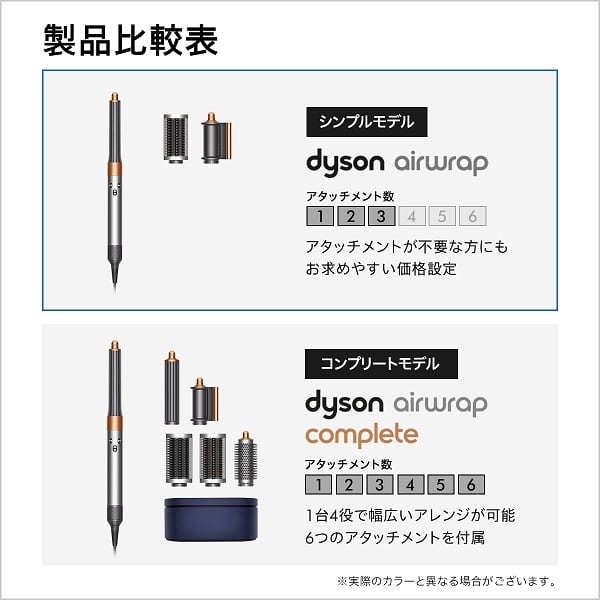 Dyson Airwrap マルチスタイラー（ニッケル／コッパー） | rAd Online Shop