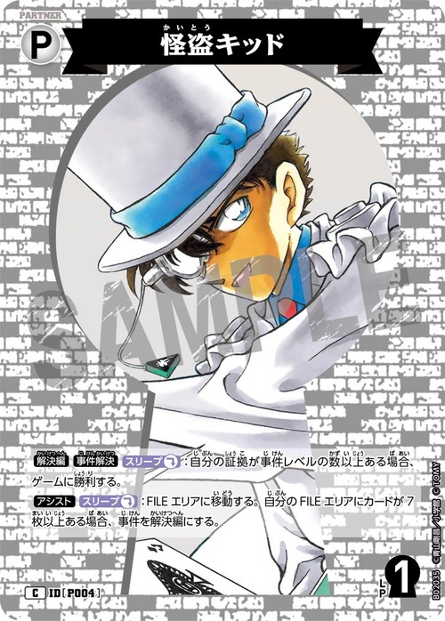 怪盗キッド P004