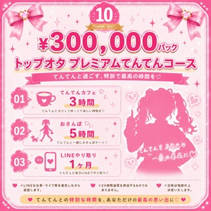 【スパマカ】七草天甜生誕SPパック10 : ¥300,000パック【生誕SPパック】