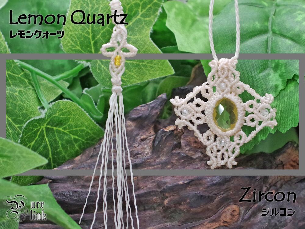 宝石質『レモンクォーツ』マクラメ編みトップネックレス