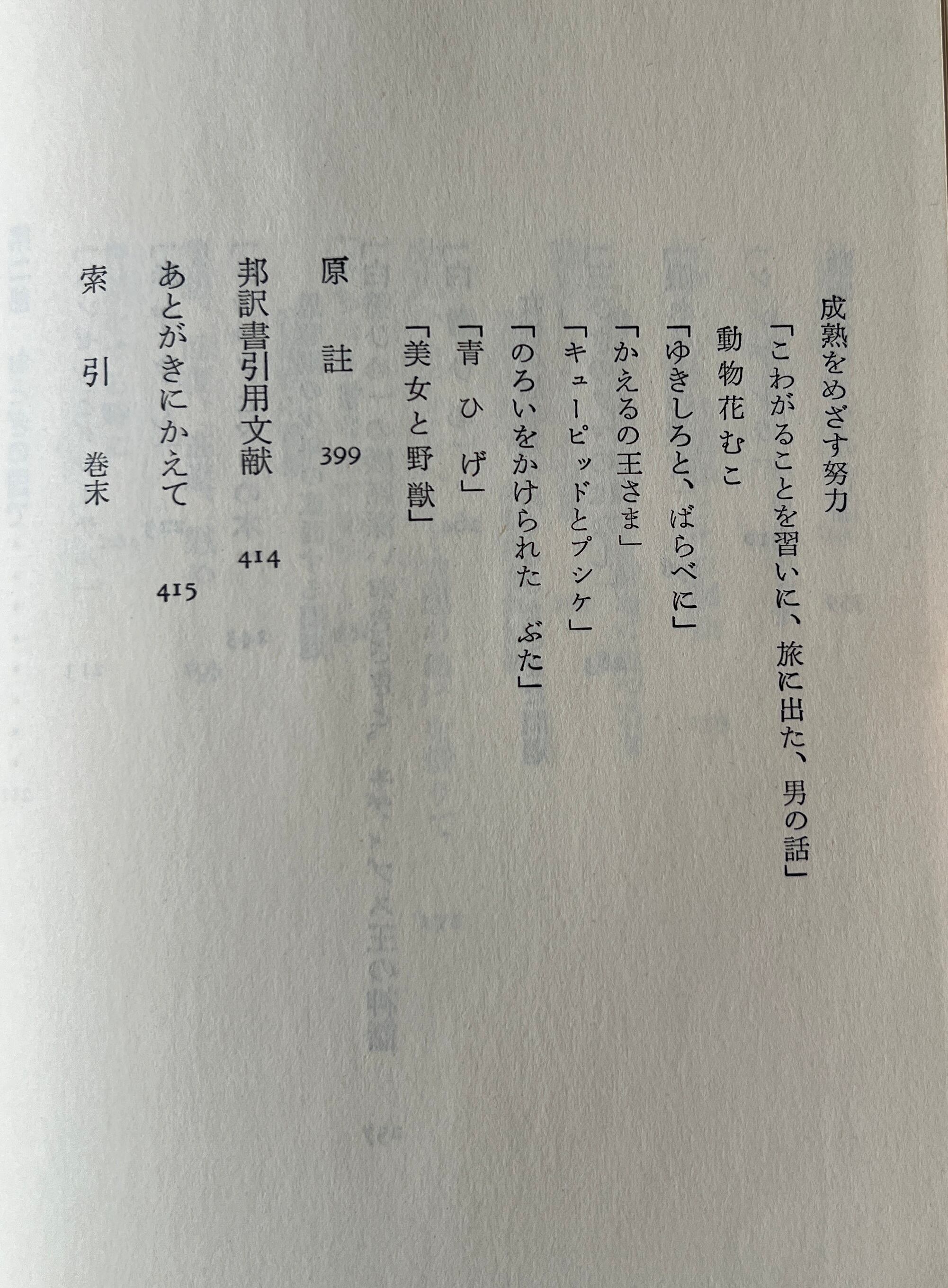 昔話の魔力 / ブルーノ・ベッテルハイム 著 ; 波多野完治, 乾侑美子 共訳 / 評論社