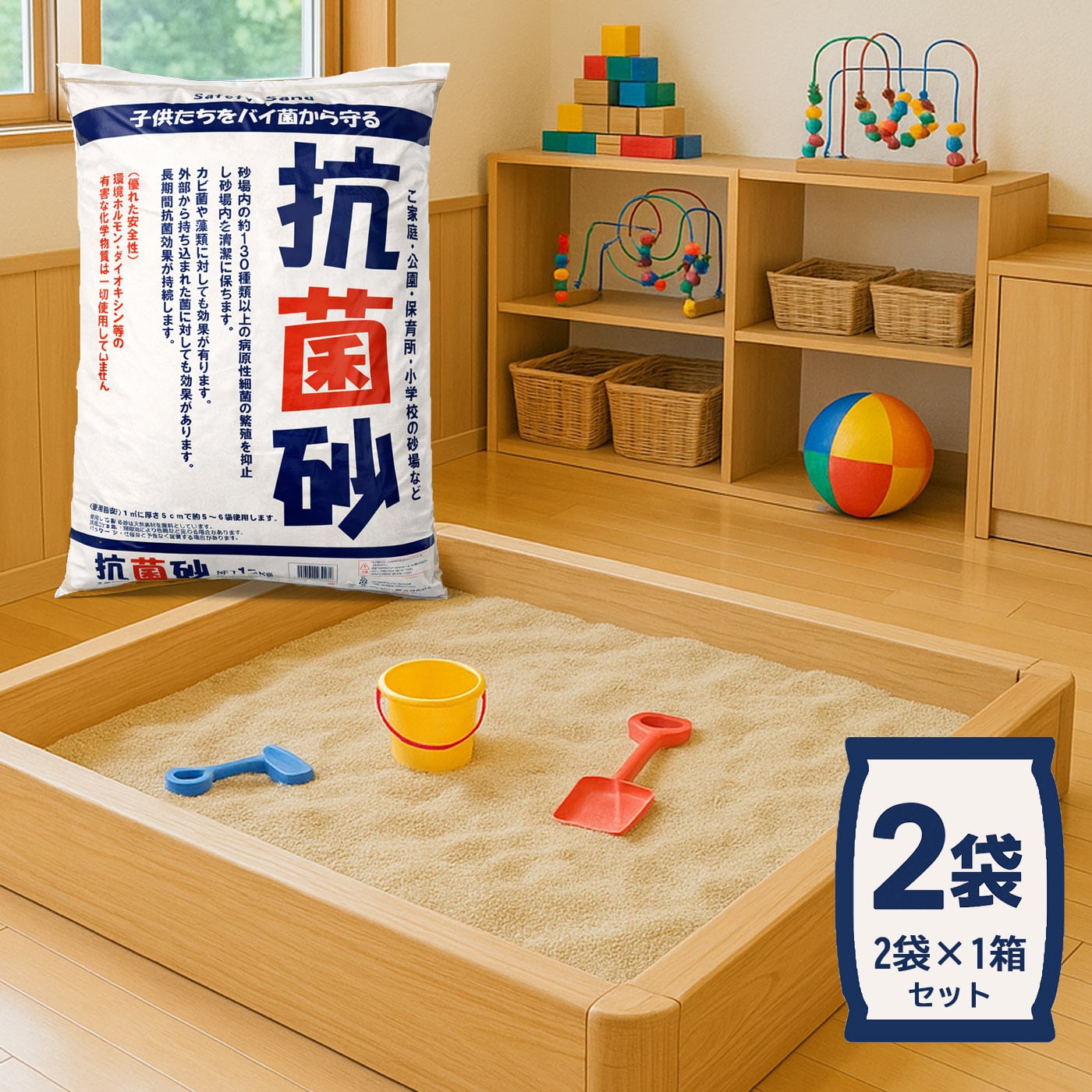 抗菌砂 砂場用 国産天然砂 15kg×2袋|補充・部分入替えに 清潔サラサラ 抗菌砂 砂場用 国産天然砂 15kg×2袋|補充・部分入替えに 清潔サラサラ