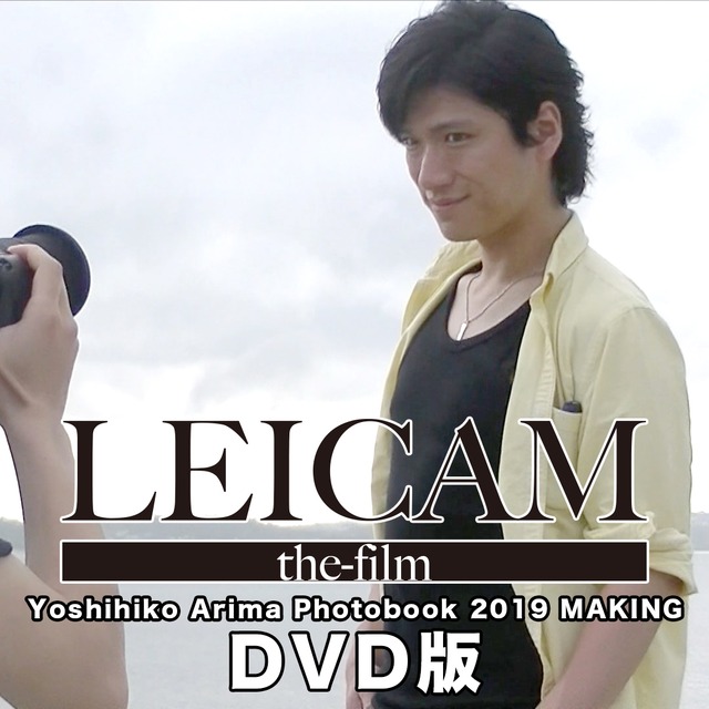 DVD】LEICAM -the film- 2019 (DVD版) | ARIMA's SHOP