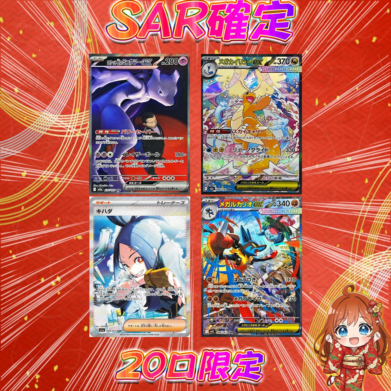 22口限定 ポケカ未開封BOX＋SAR確定オリパ | オリパ屋 ぽてのカード