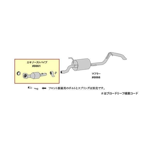 キャリートラックDA63T、エブリィバン、ワゴンDA64 触媒付エキゾースト