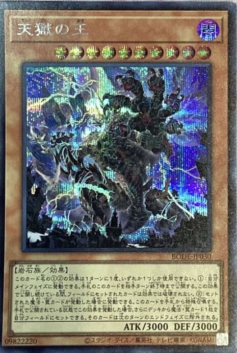 【美品】天獄の王(シク)