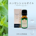 【ペパーミント】精油 10ml 箱付 爽快感 リフレッシュ 元気 癒し アロマ 自然 天然 エッセンシャルオイル シンプル 単体 葉