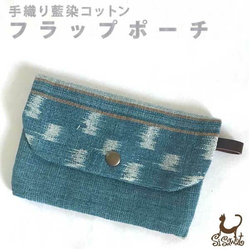 フラップポーチ　藍染絣手織　タイコットン