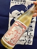 徳島県【三芳菊酒造】魅惑の｢ヴィンテージ ミヨシキク」！ “ワイルドサイドを歩け‼︎ ”   ☆『貴醸酒三芳菊〈5年貯蔵〉720ml』