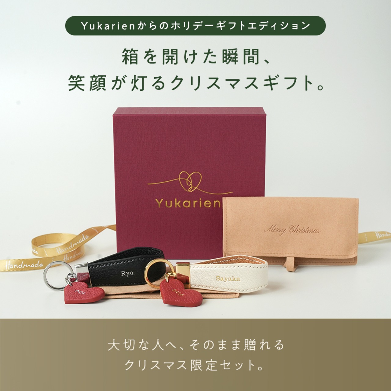 2025 Yukarien Holiday Selection