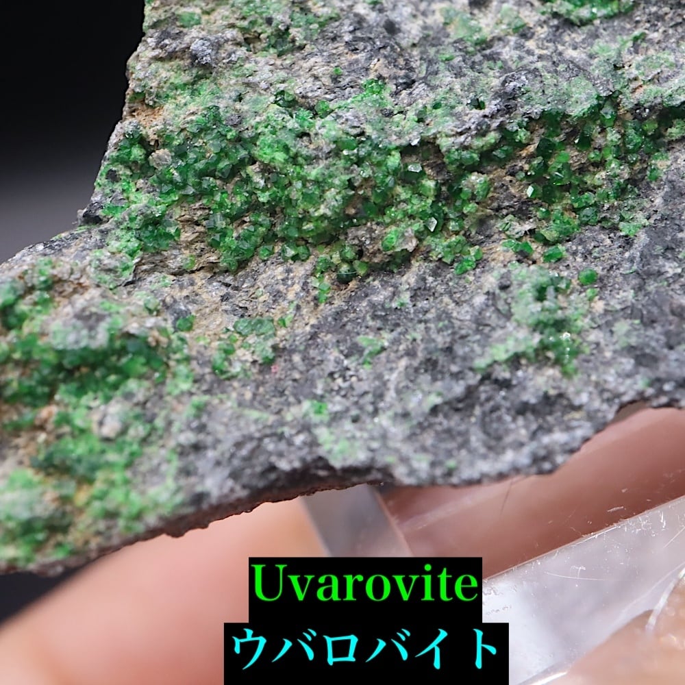 カリフォルニア産! ウバロバイト 34.9g UV035 原石 鉱物 天然石 パワーストーン