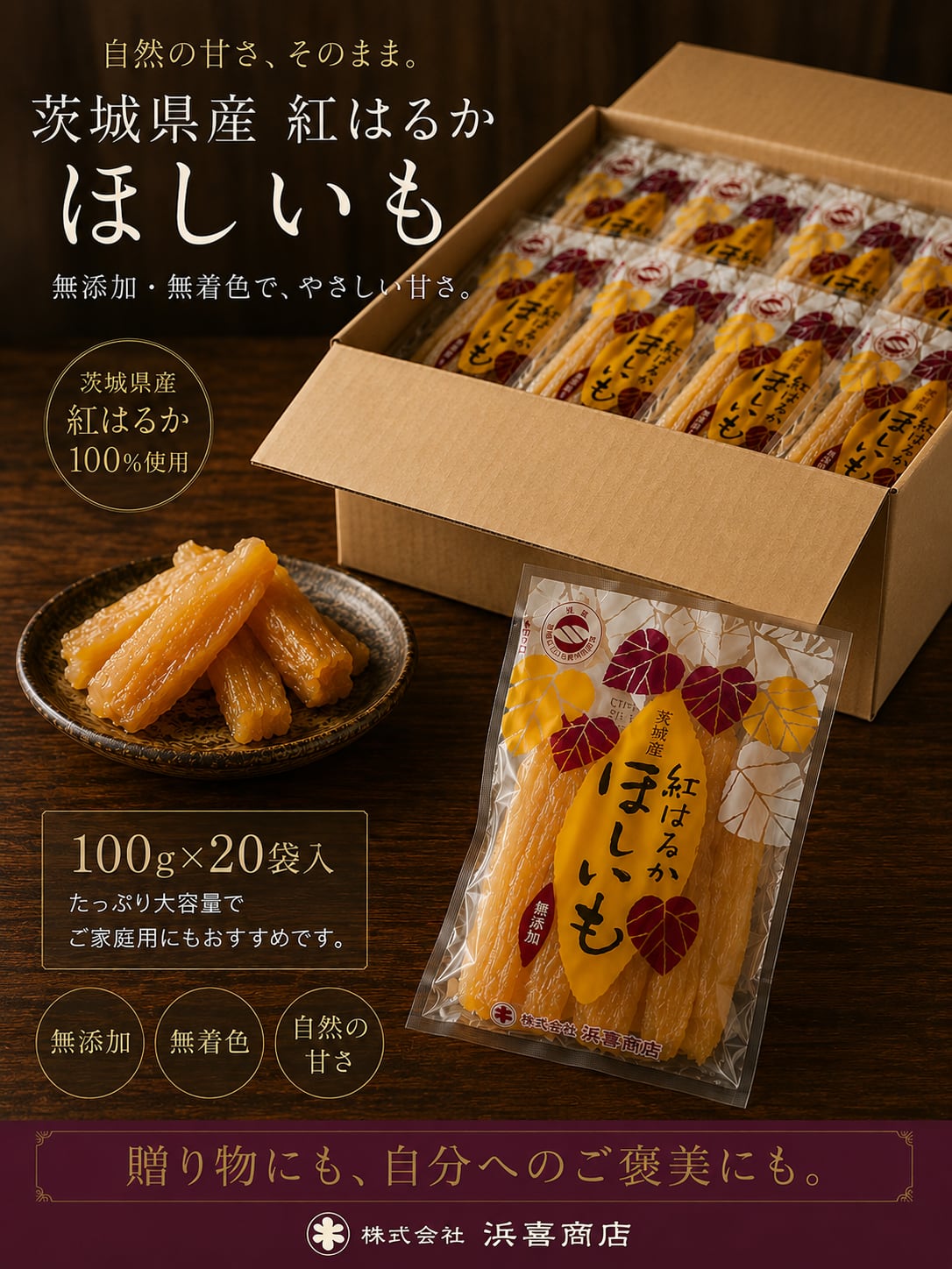 新物 切り落とし 浜喜商店BASE店 | 茨城県産紅はるか干しいもセッコウ