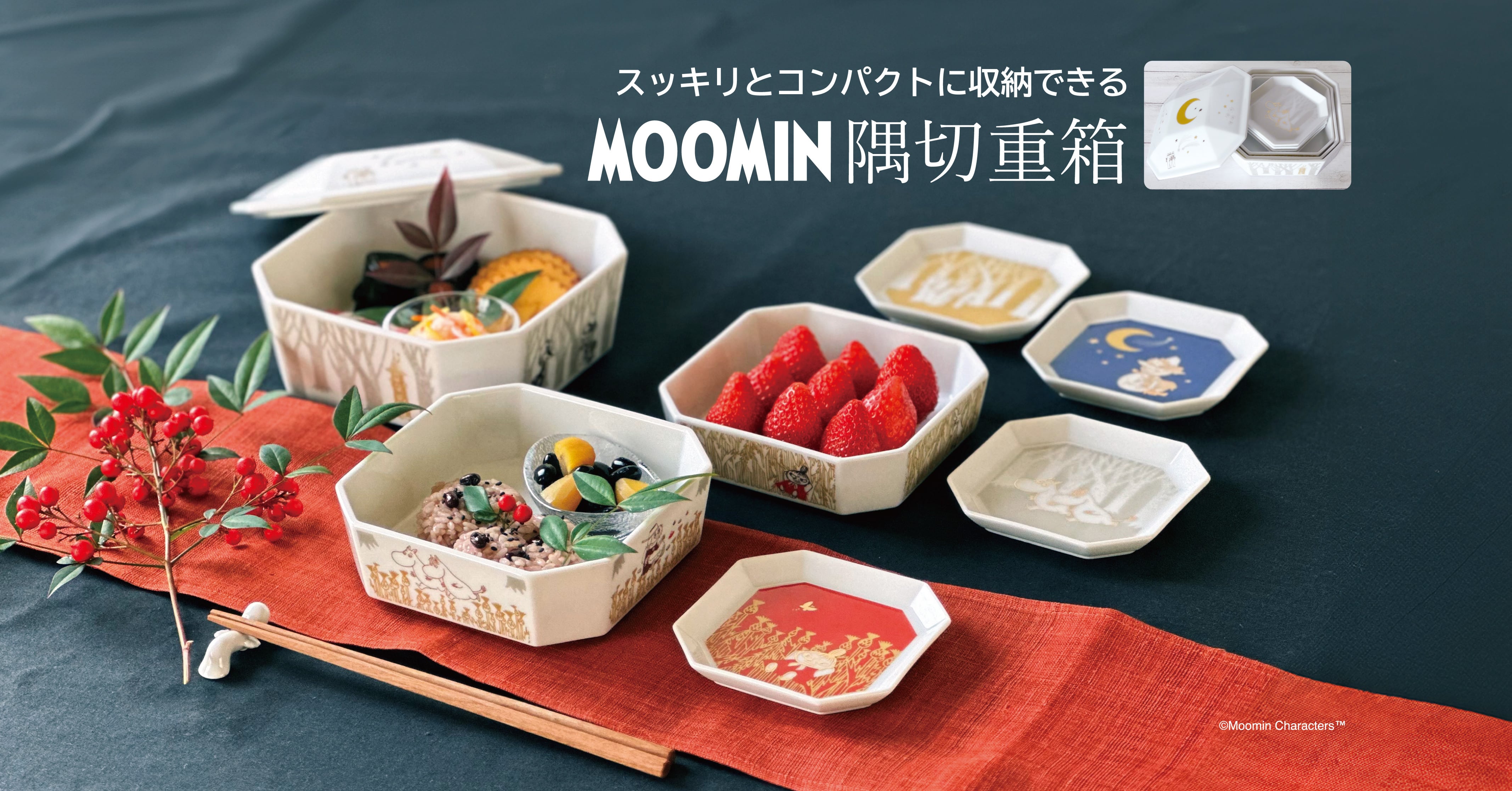 ムーミン】11角皿セット【MM9700】MM9700-127 | yamaka official shop