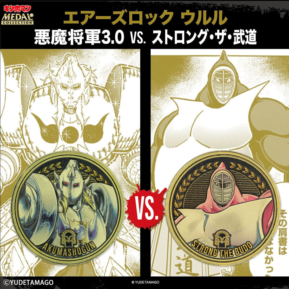 コレクショントイ | サイクロンジョー CYCLONEJOE キン肉マンや