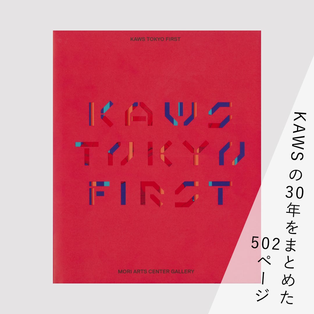 図録『KAWS TOKYO FIRST』 | ブルーシープショップ