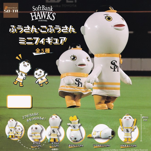 手つなぎこふうさん Softbank Hawks Fukuoka ふうさん こふうさん ミニフィギュア So Ta プロ野球 キャラクター グッズ フィギュア ガチャガチャ 即納 在庫品 ネコポス配送対応可能 数量限定 セール品 お宝市場ｂａｓｅ店 フィギュア ガチャガチャ