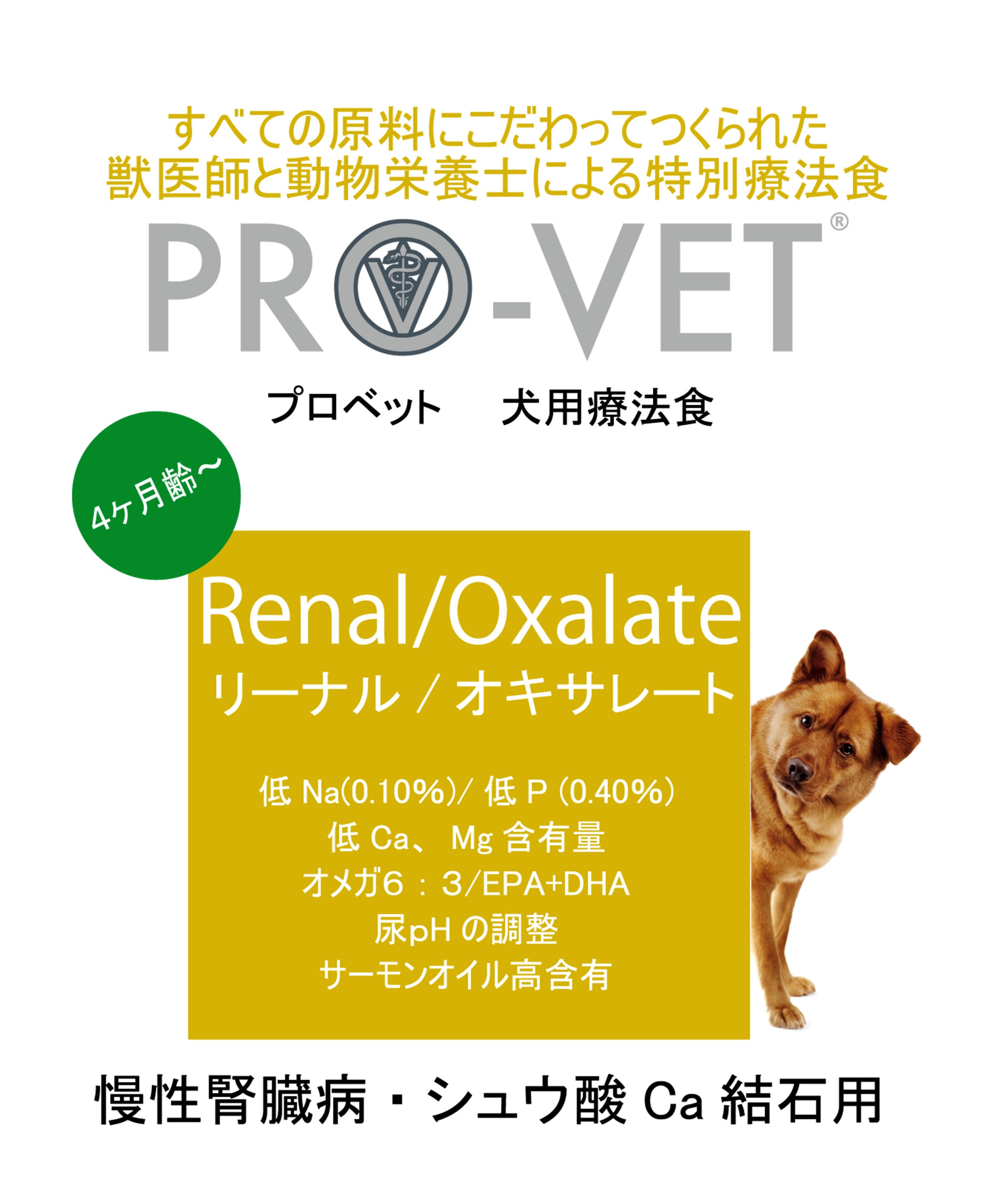 犬・PRO-VET リーナルオキサレート 腎臓病・結石6㎏ プレミアム 犬・PRO-VET リーナルオキサレート 腎臓病・結石6㎏ プレミアム