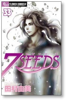 7SEEDS 全巻 AI 田村由美「7SEEDS 」全巻、18巻のみ抜け AI 田村由美