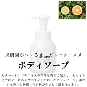 junero Body Soap/ボディソープ