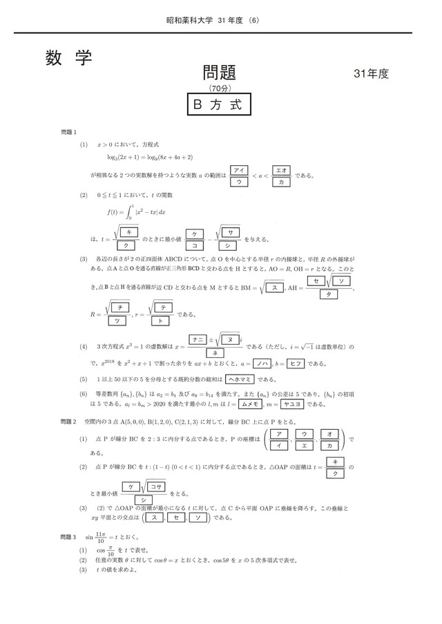 2024年度　私立薬学部入試問題と解答　5.昭和薬科大学
