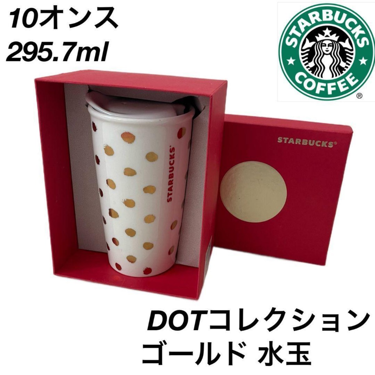新品未使用♡スターバックスDOTコレクション♡箱付き♡タンブラー 