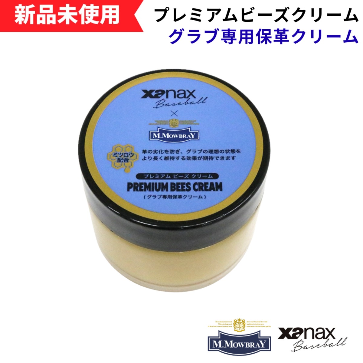 新品未使用】〈M.モゥブレィ×ザナックス コラボメンテナンスアイテム
