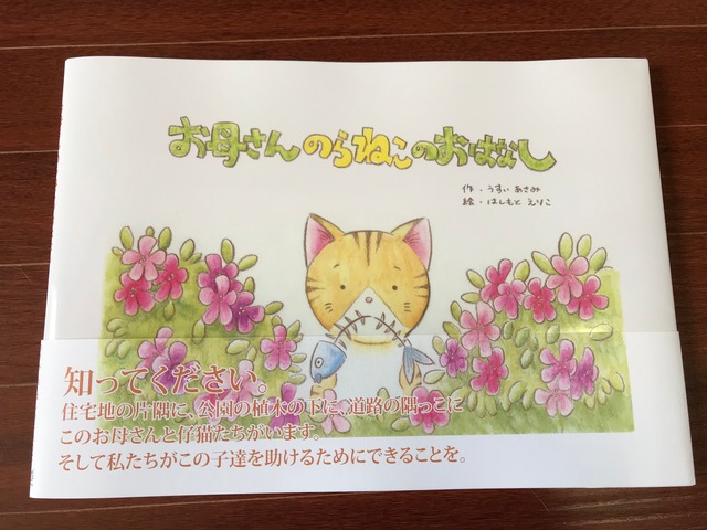 2 3冊注文用 お母さんのらねこのおはなし 絵本 英訳入り B5判横 Happytabby