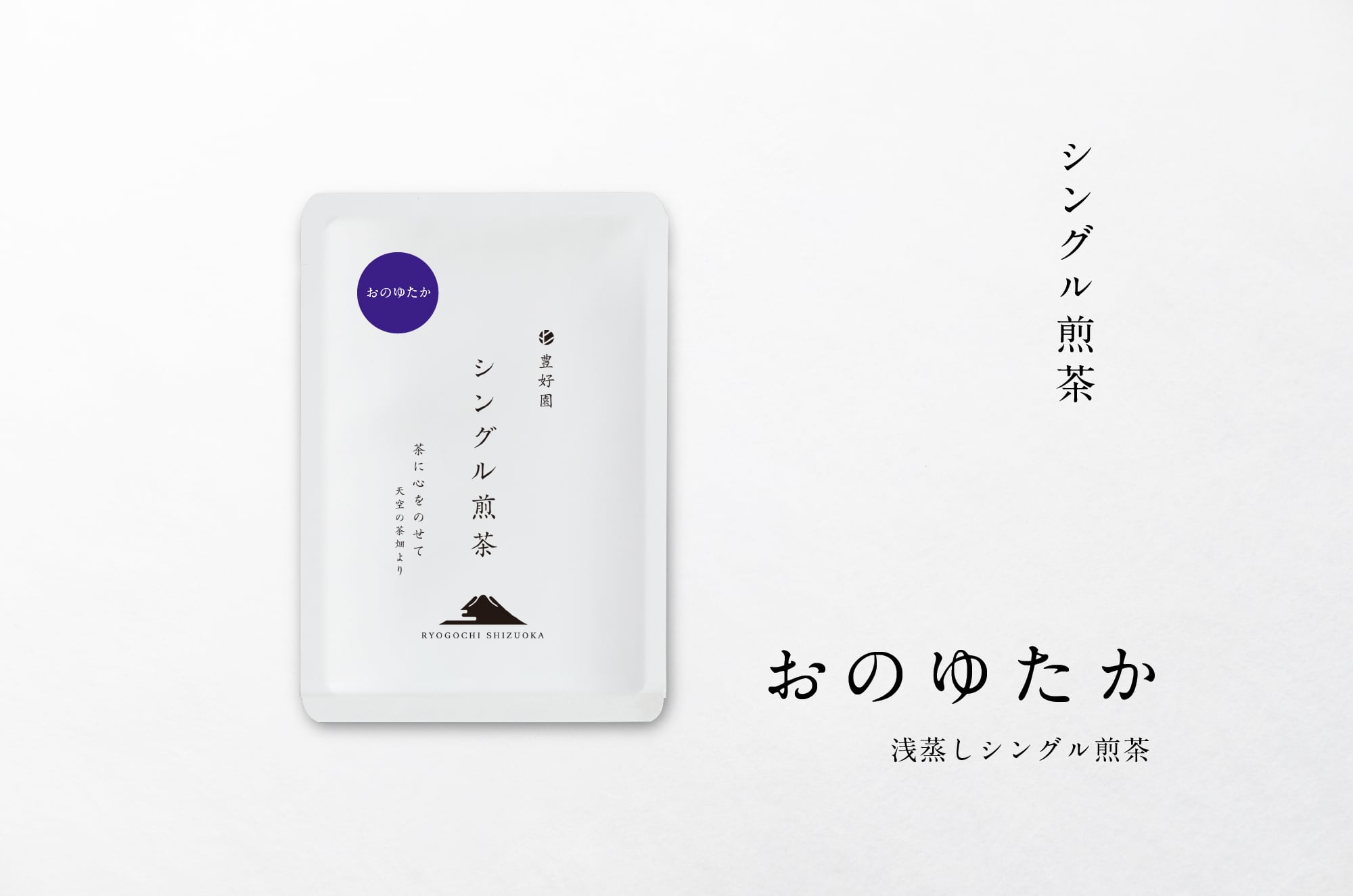 ☆2026 新商品☆ | 【公式通販ストア】シングルオリジン静岡茶｜茶に心
