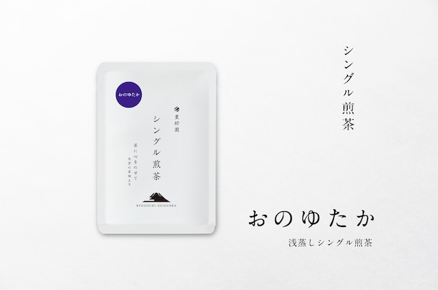 ★2026新茶 シングル煎茶【おのゆたか】30g